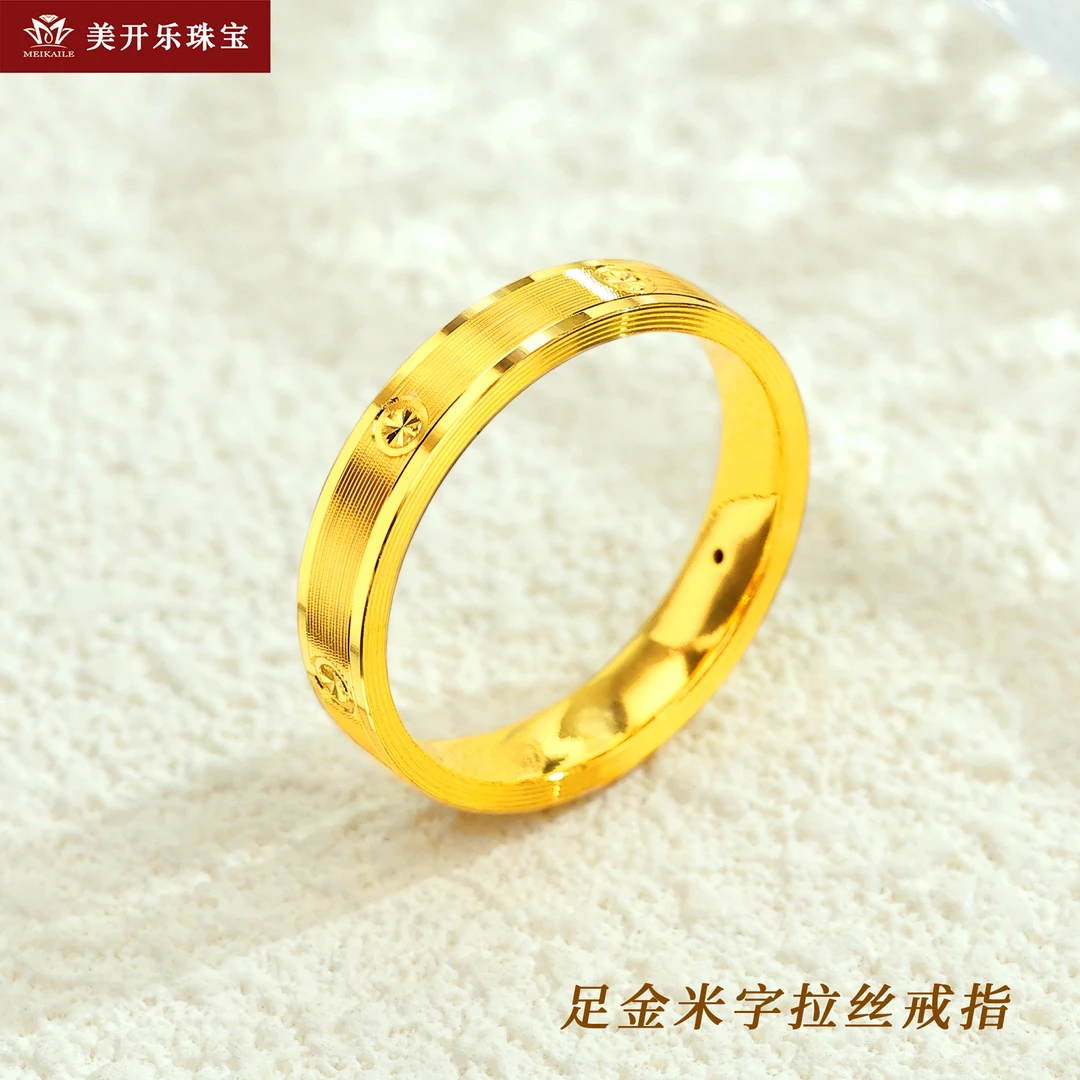 3041美开乐米字拉丝黄金戒指经典足金时尚轻奢首饰送女友礼物求婚