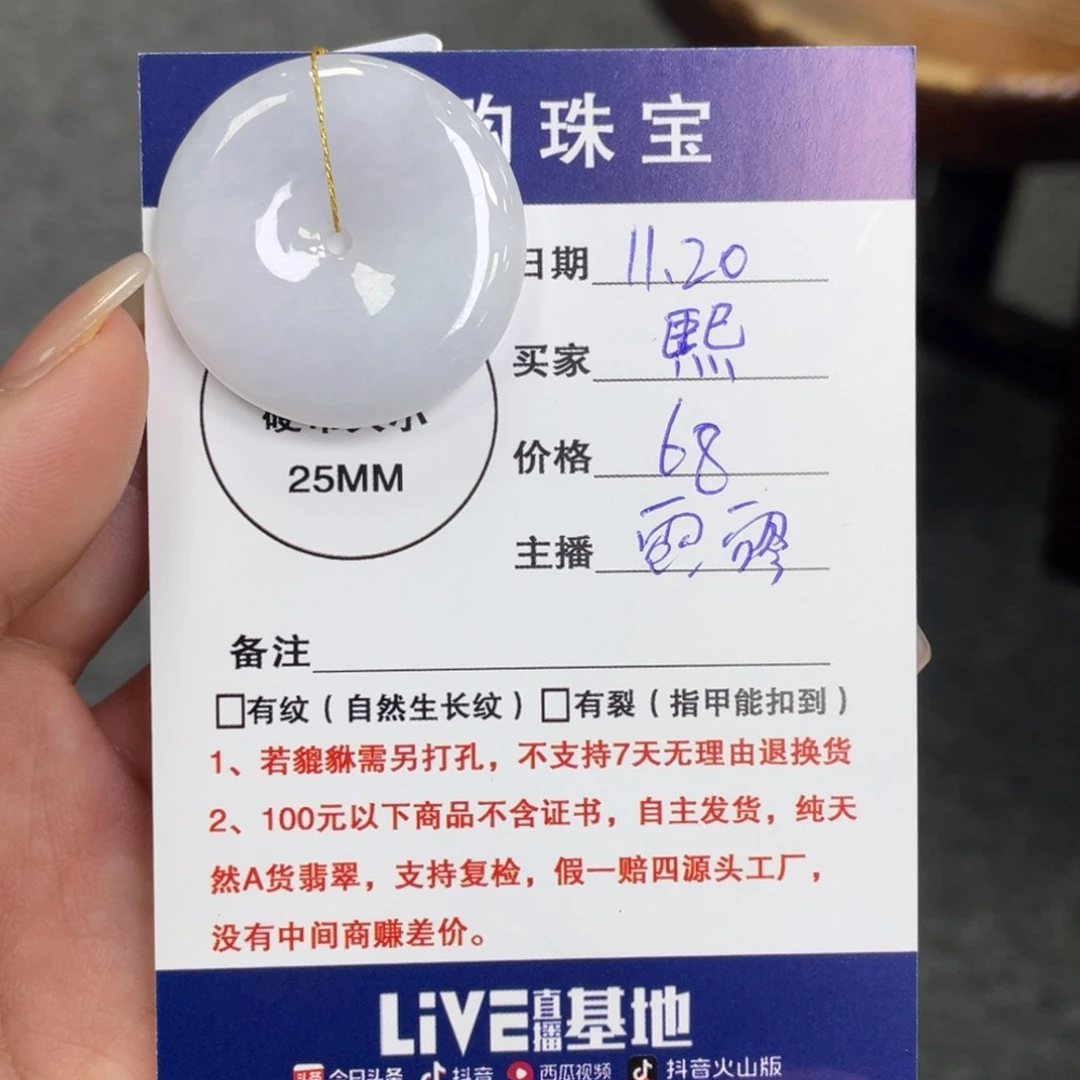 颈饰未镶嵌翡翠平安扣