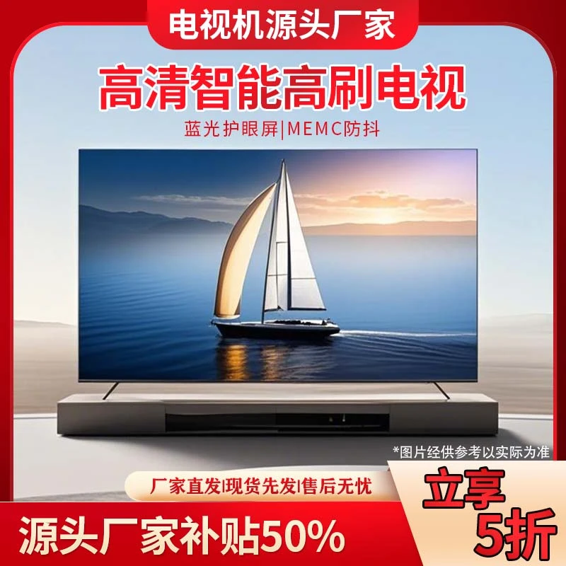 【补贴50%】【95】 厂家直销 新款 智能高清大屏投屏液晶超清电视机
