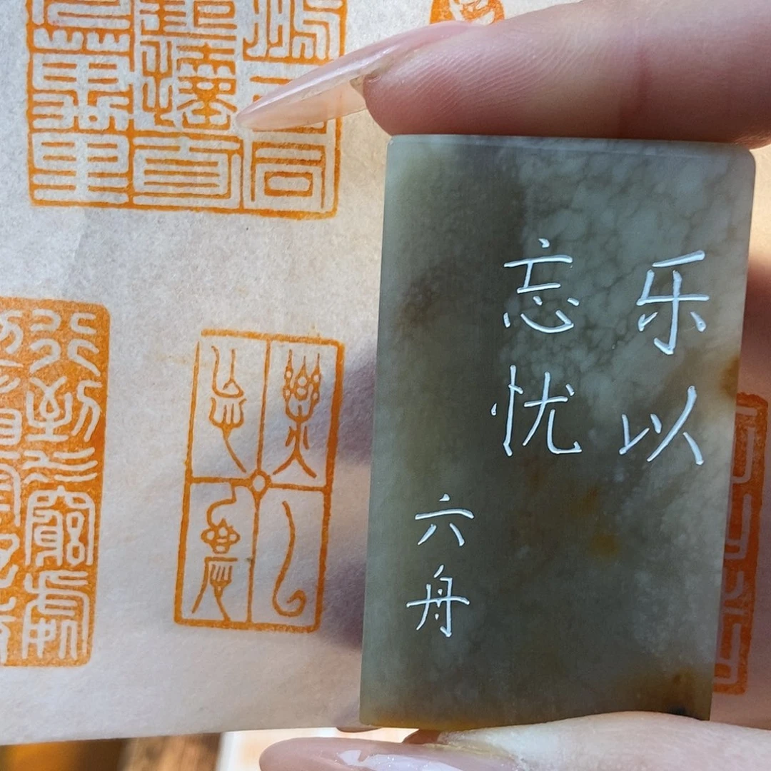 【闪购商品】寿山石印石6331 牧石书画篆刻作品