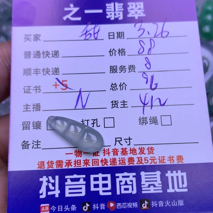 翡翠未镶嵌颈饰?*茶