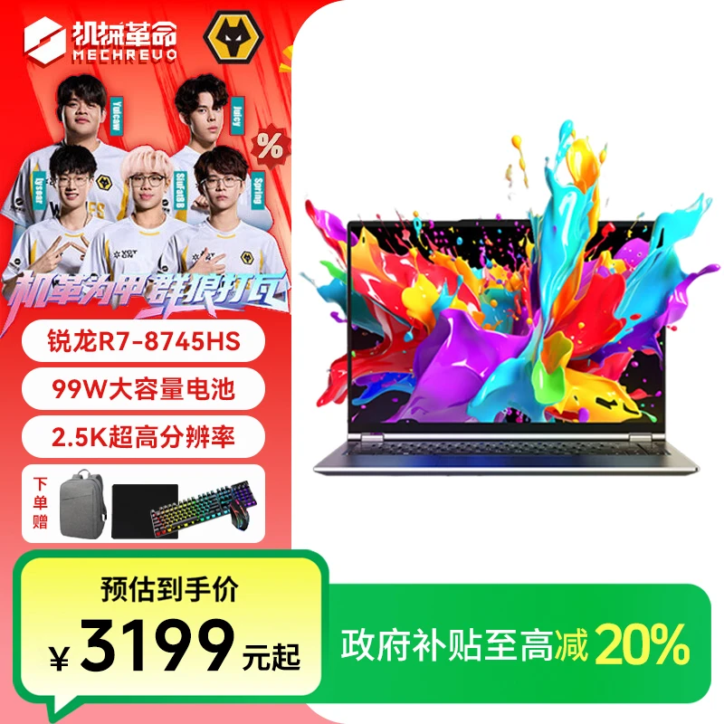 【国家补贴】机械革命（MECHREVO）无界15Pro 锐龙学生办公笔记本电脑