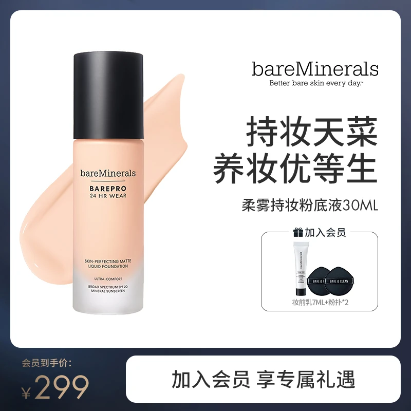 【贝茗粉底液】轻薄矿物质养肤遮瑕持妆油痘肌瑕疵皮可用粉底液官方