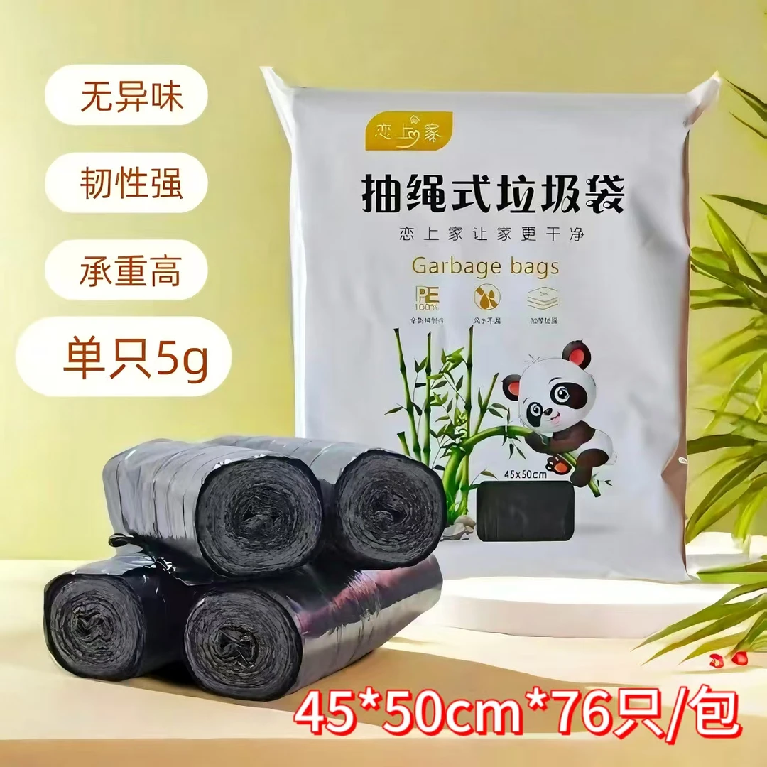 【四大包304只】恋上家抽绳手提式垃圾袋一次性袋子垃圾桶单只5g