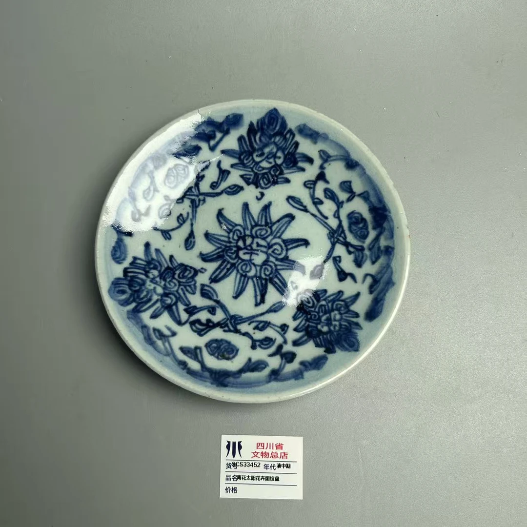 SCS33452清中期青花太阳花卉图纹盘