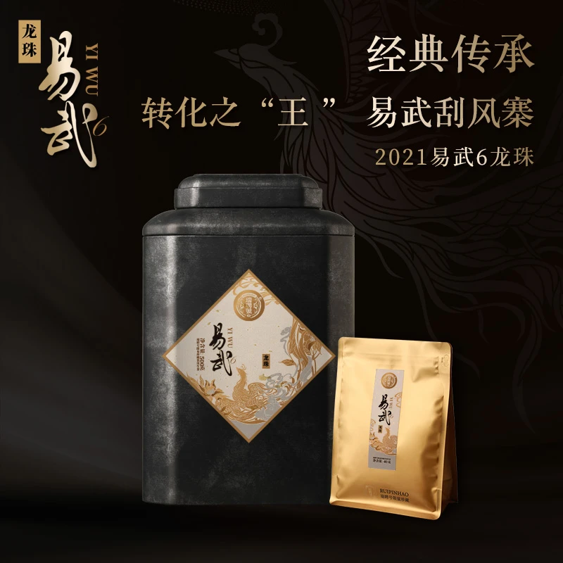 易武6龙珠 瑞聘号 2021年 云南普洱生茶