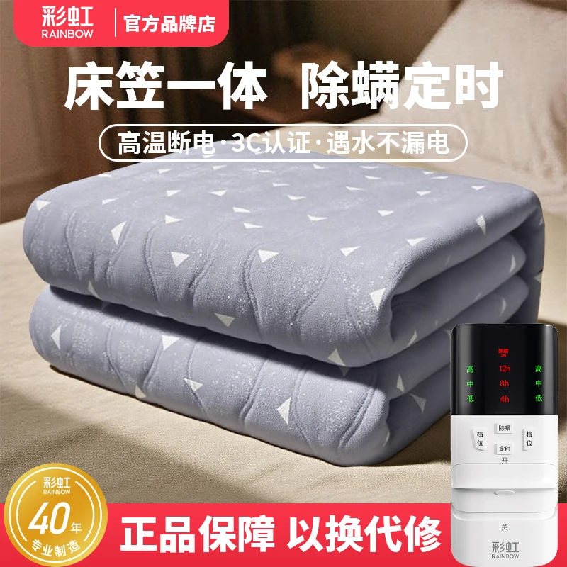 Rainbow/彩虹电热毯双人双控除螨排潮定时床笠家用加厚不漏电褥子