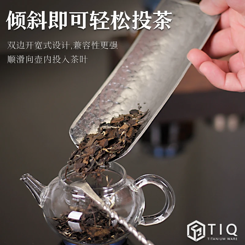 TIQ纯钛新款茶则茶拨功夫茶器高端钛合金投茶器茶道配件茶具零配