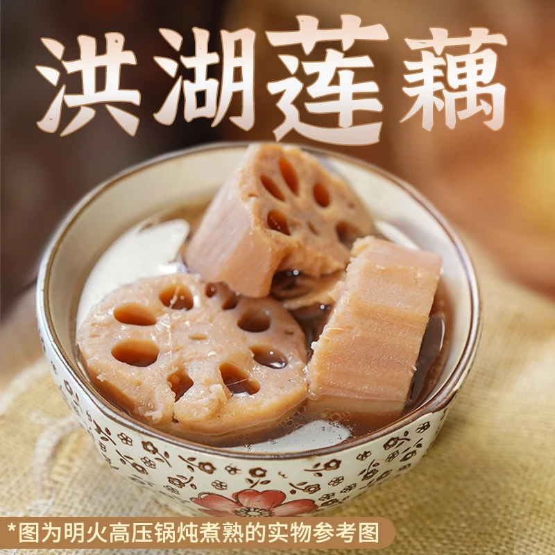 【华贵】洪湖莲藕（煲汤粉藕）5斤