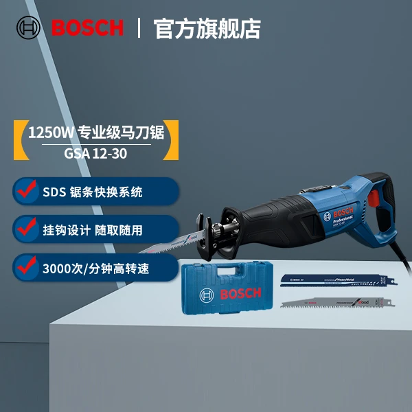 博世 GSA 12-30 1250W专业级马刀锯 锯条快换系统