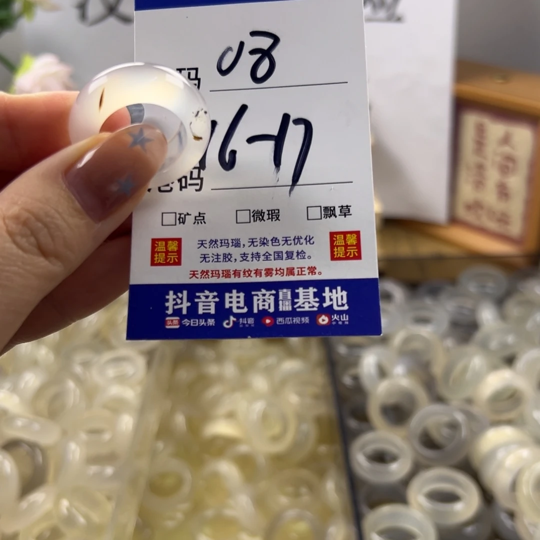 玛瑙/玉髓合金戒指