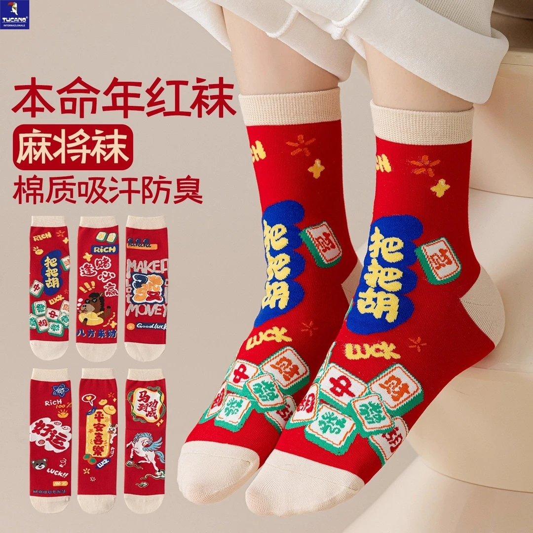 麻将袜子女本命年红色马年中筒袜纯色新年把把胡马到成功长袜礼盒