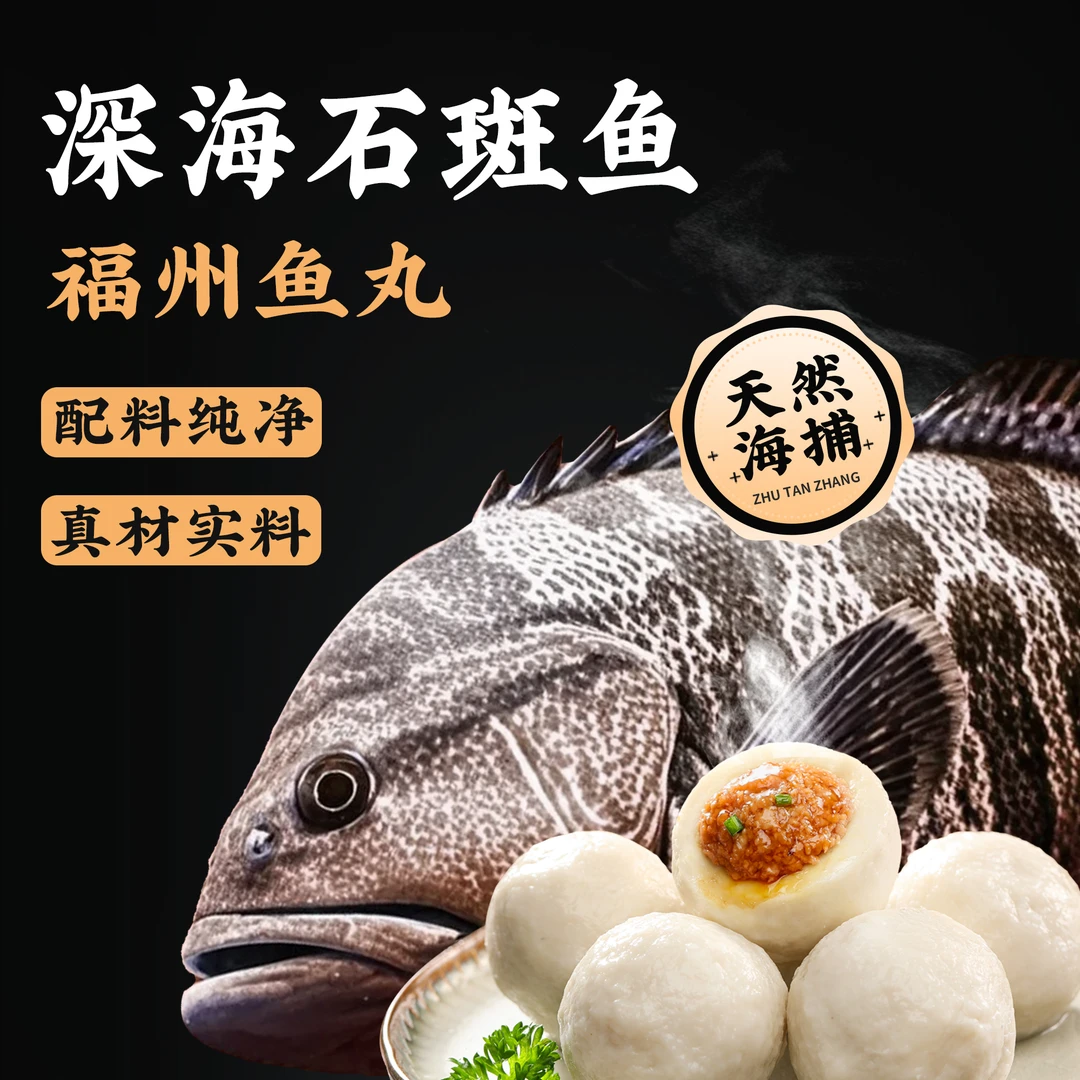 猪探长【深海石斑鱼丸】福州石斑鱼丸250g新鲜深海鱼肉特色美食