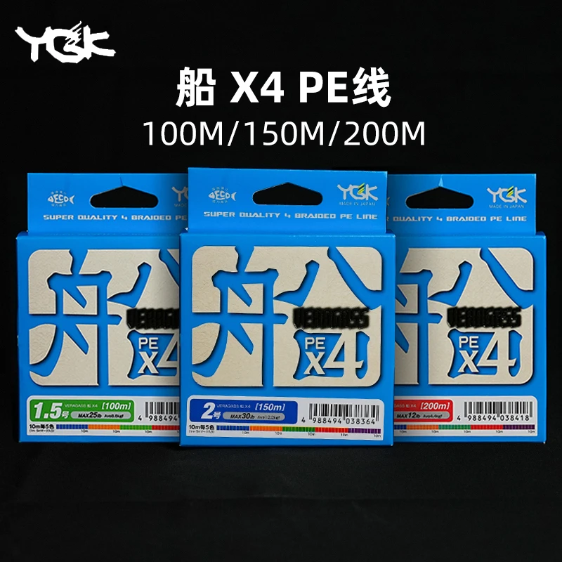 YGK日本原装 船 X4 PE线顺滑4股路亚四编织线路亚前导线主线子线