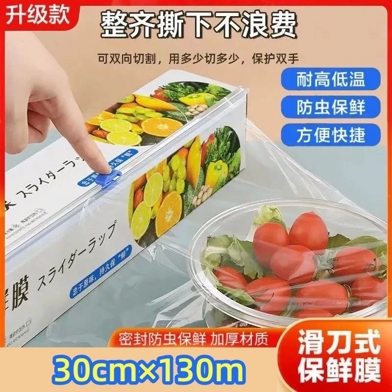 【升级加厚 加赠30米】滑刀式保鲜膜可粘贴家用大卷带切割器耐高温