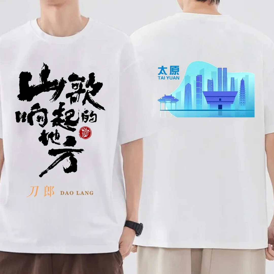 2025刀郎演唱会衣服山歌响起的地方粉丝应援T恤周边纪念服装太原