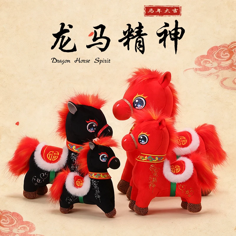 跨境新款卡通生肖马玩偶红色马年吉祥物公仔年货礼物毛绒玩具可做
