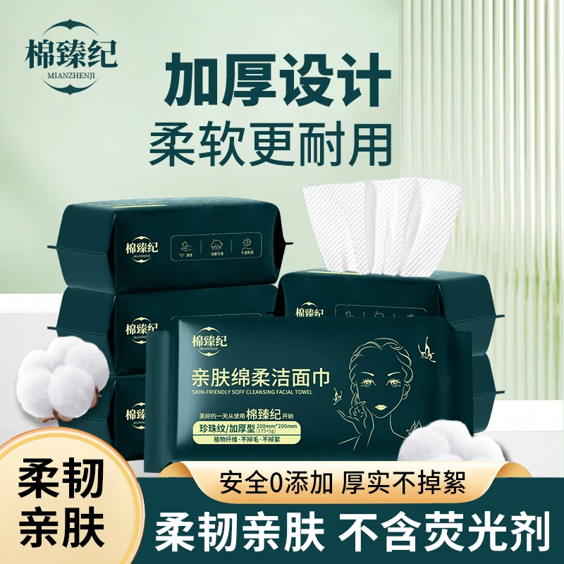 棉臻纪拍一发六抽取式一次性加大加厚洗脸巾吸水不掉毛干湿两用