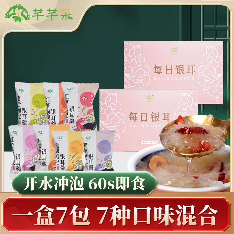 冻干银耳羹袋装混搭口味红枣枸杞冲泡即食速食早餐必备免煮