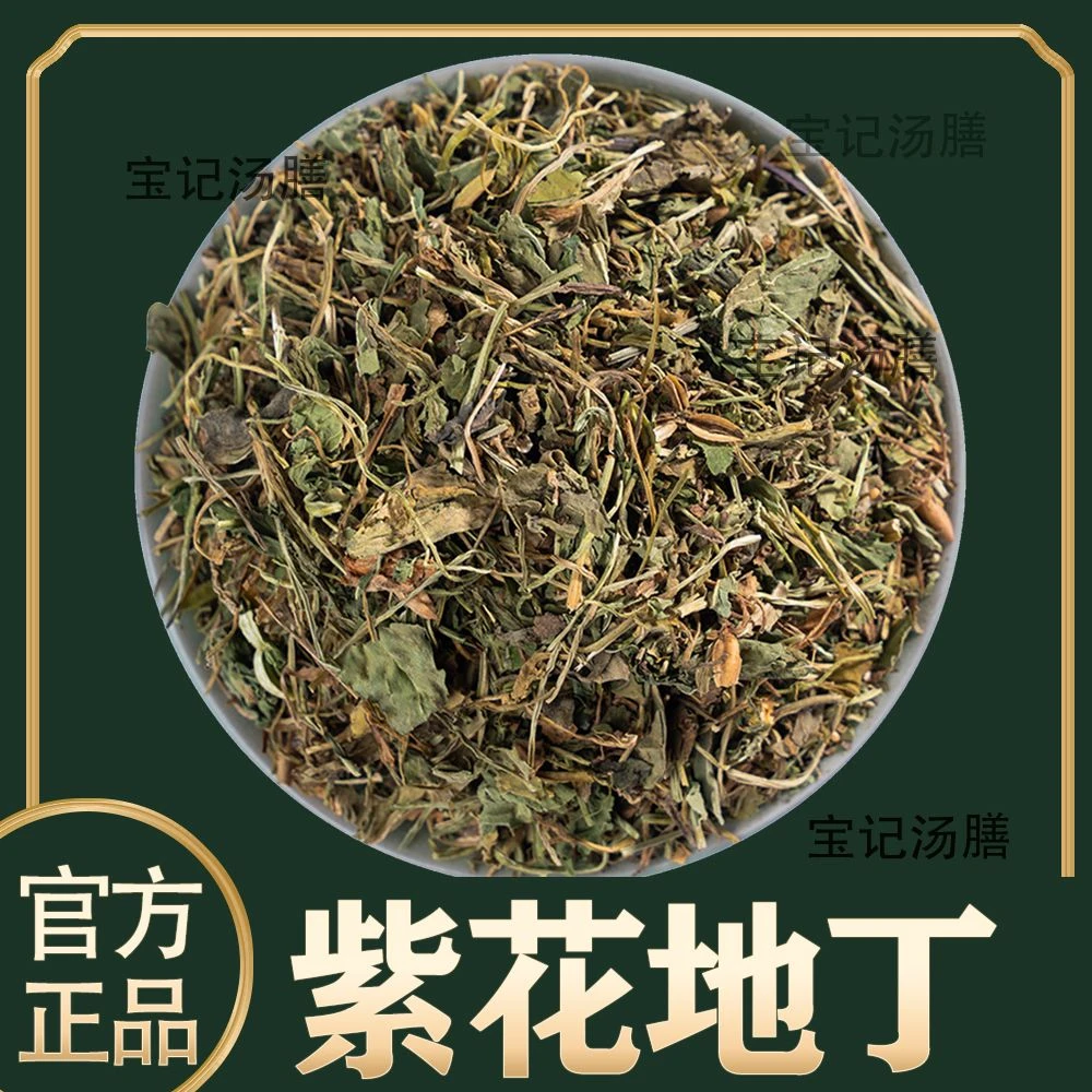 （500g装）紫花地丁犁头草新鲜干地丁草泡茶泡水紫花地丁草真材实料