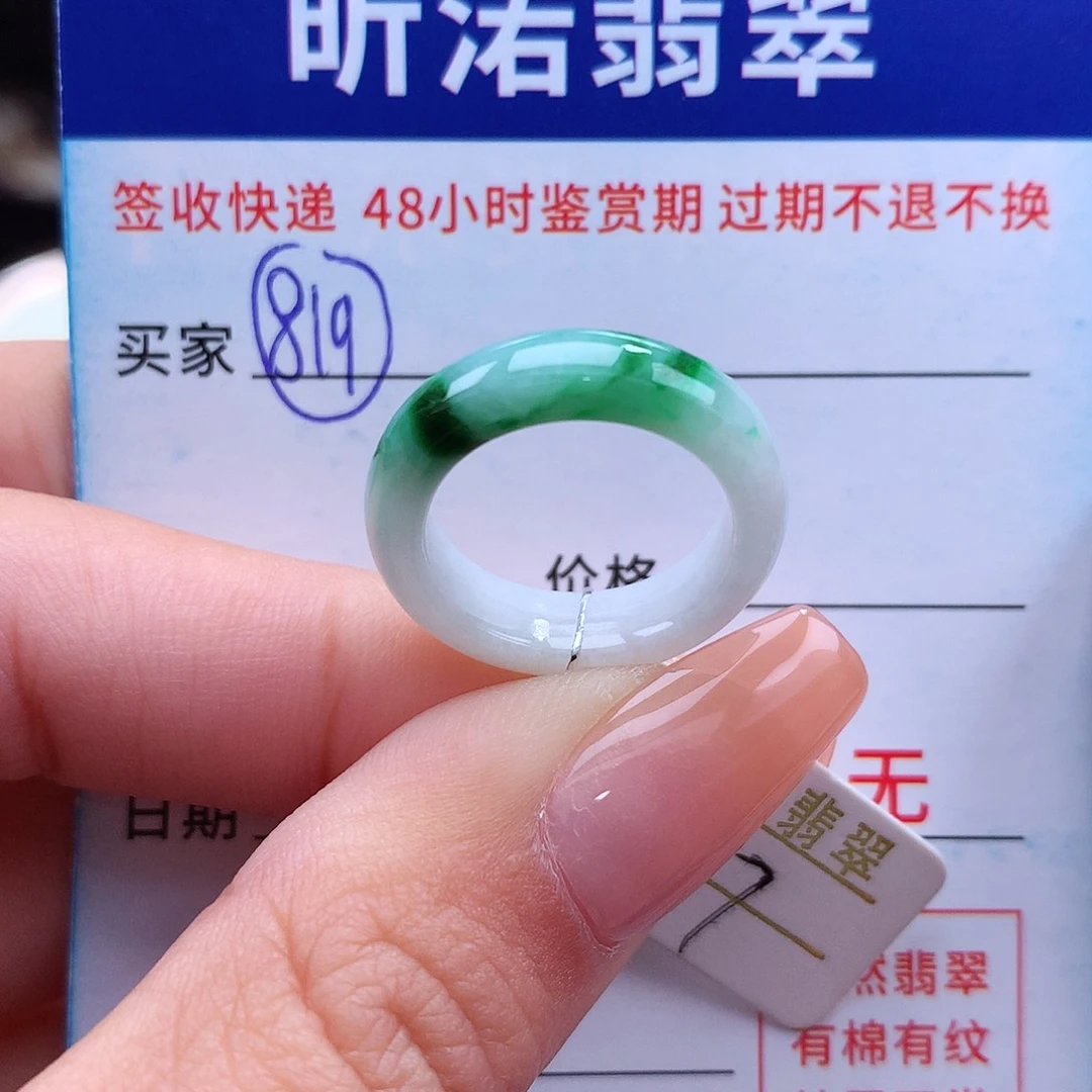 翡翠戒指未镶嵌7圈