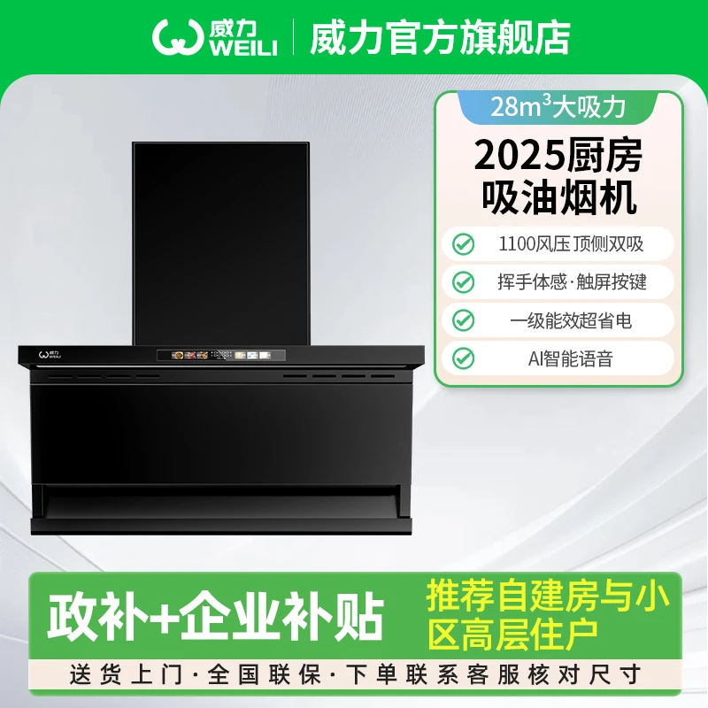 【国标补贴20%】威力油烟机官方旗舰店家用厨房顶侧大吸力抽油烟机