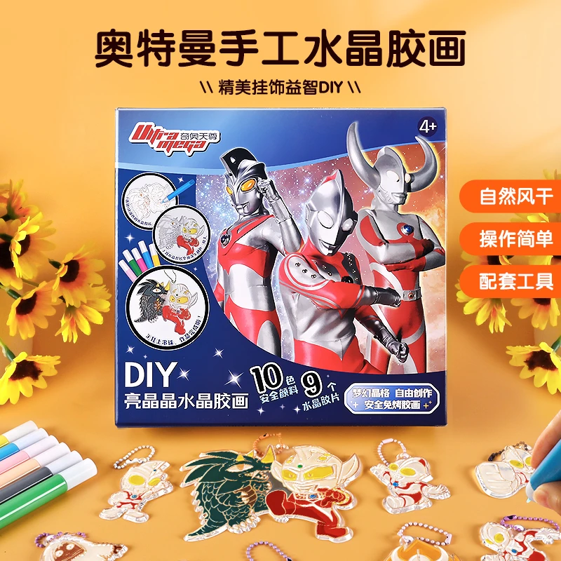 经典奥特曼免烤胶画儿童手工diy男女孩玩具水晶免考伦堡轮宝颜料