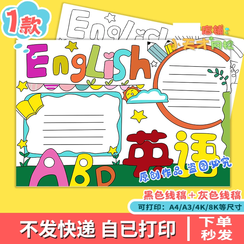 小学生英语手抄报模板a3趣味英文A4黑白线稿电子版小报读书卡D370