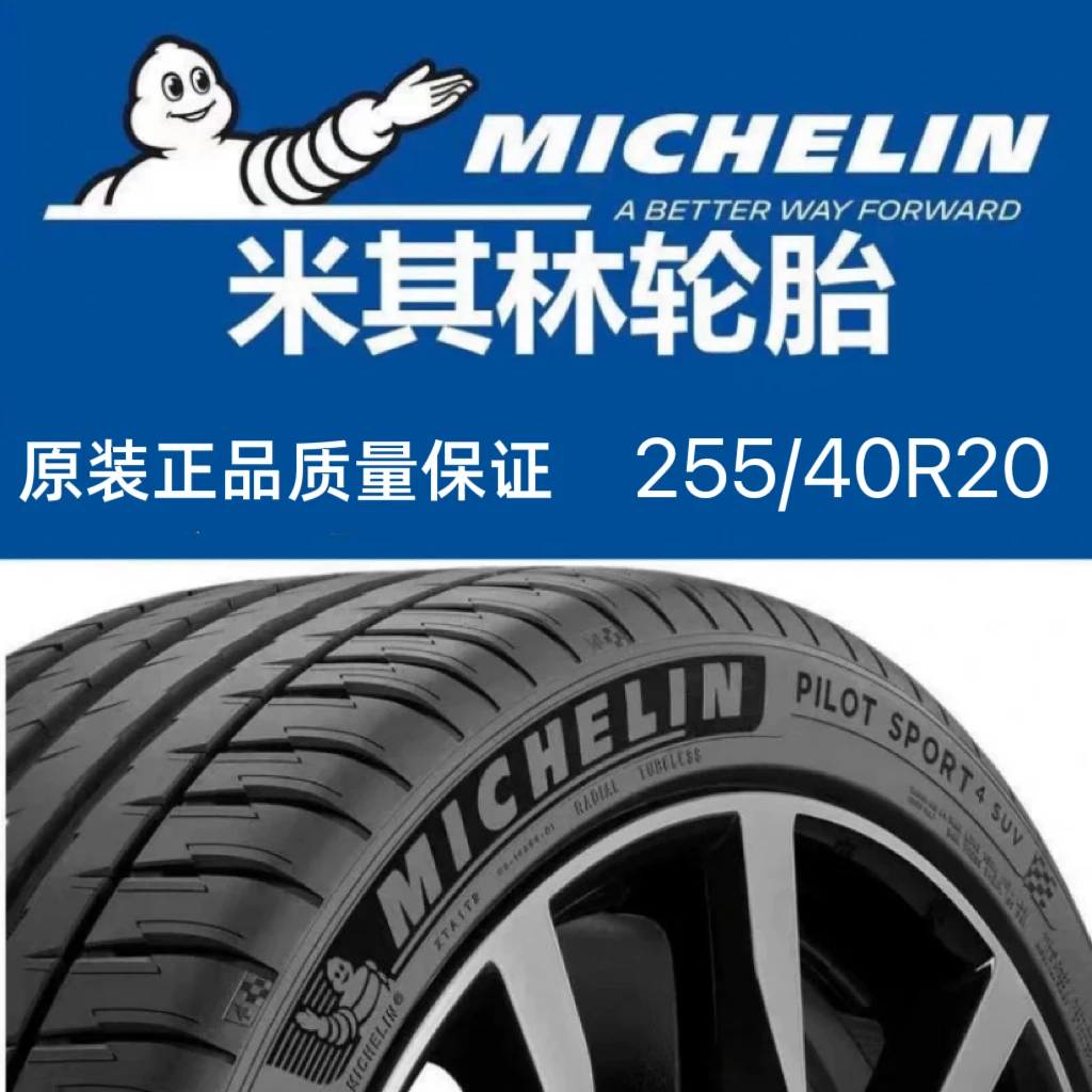 米其林轮胎正品静音带静音棉防爆轮胎255/40R20原配特斯拉Model Y