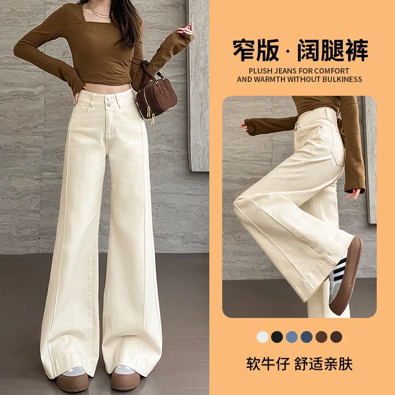 喇叭阔腿米白色牛仔裤女春季加绒新款高腰垂感小个子宽松直筒裤子