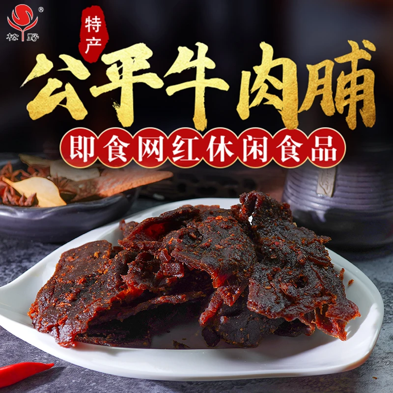松野牛肉脯广东手工公平牛肉干即食零食