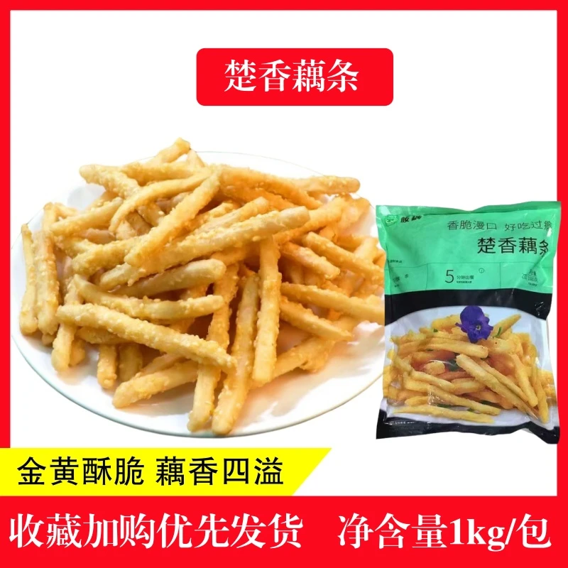 武汉特产藕条油炸冷冻半成品家用拔丝藕棒干煸藕条酒店同款