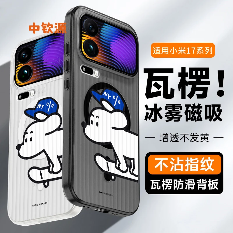 小狗适用小米17Promax手机壳磁吸17Pro新款max瓦楞15男高级感网红