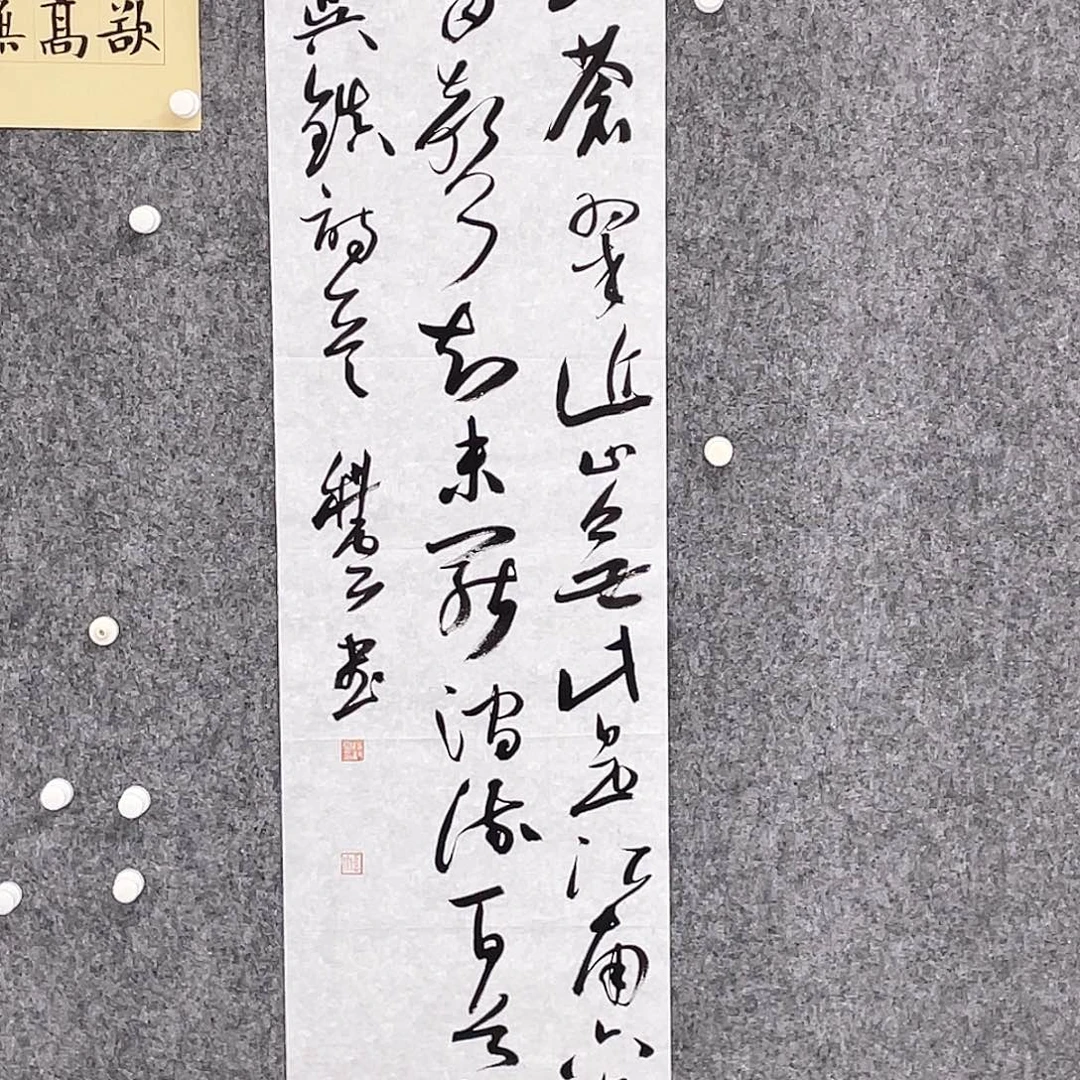 书法半醒斋书法作品
