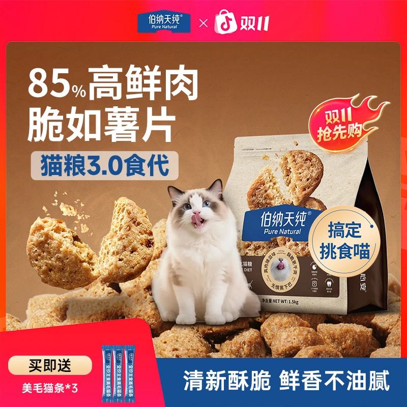 伯纳天纯全价酥化猫粮猫咪营养适口性正装1.5kg黑下巴高蛋白ZD