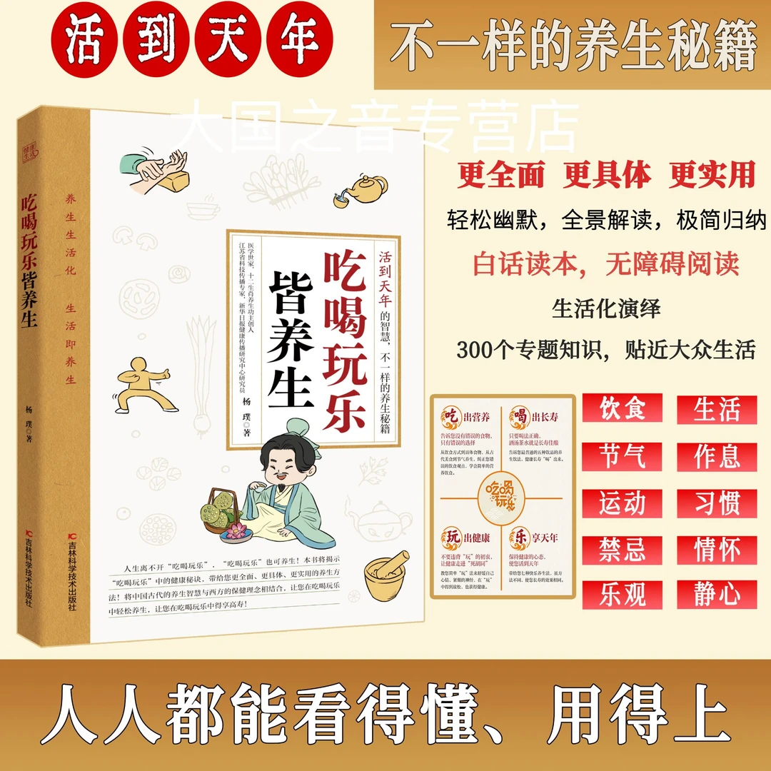 吃喝玩乐皆养生 活到天年的智慧 白话文一看就懂健康饮食调养之书