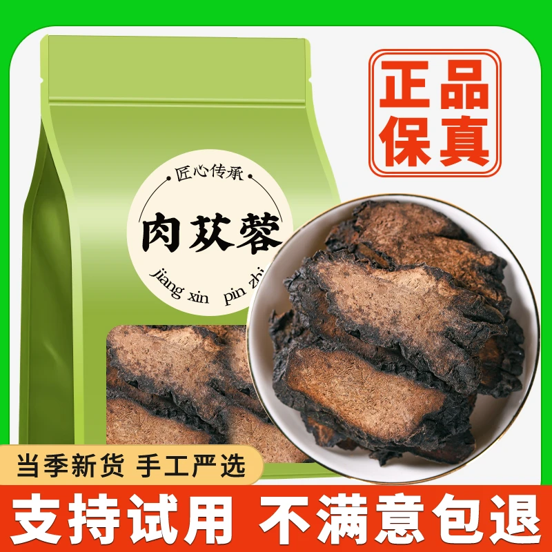 肉苁蓉正品新鲜干货天然无添加泡茶泡水喝泡酒商用批发黑木耳粉