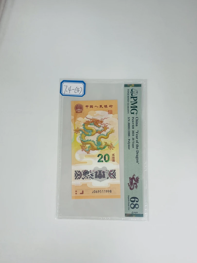 新龙钞J069511998PMG68