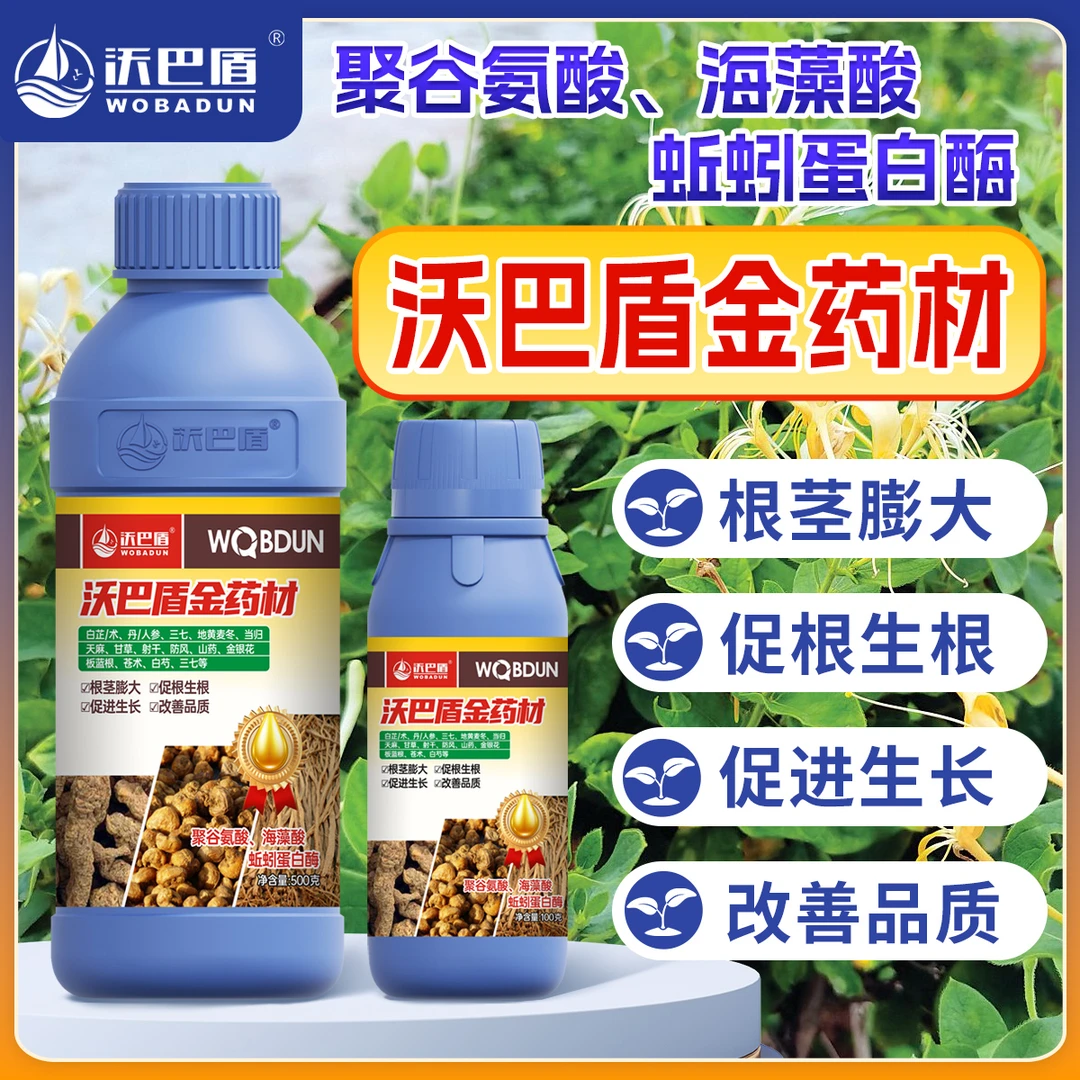 沃巴盾金药材专用水溶肥根茎膨大营养增产生根叶面肥料