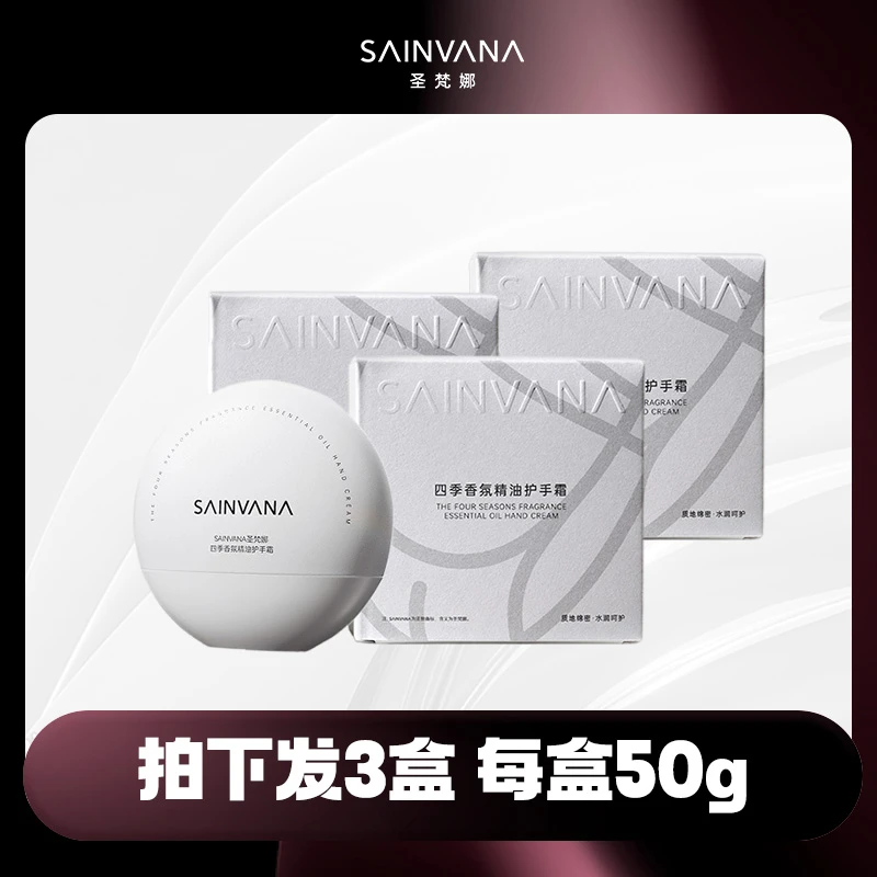 圣梵娜香氛精油护手霜