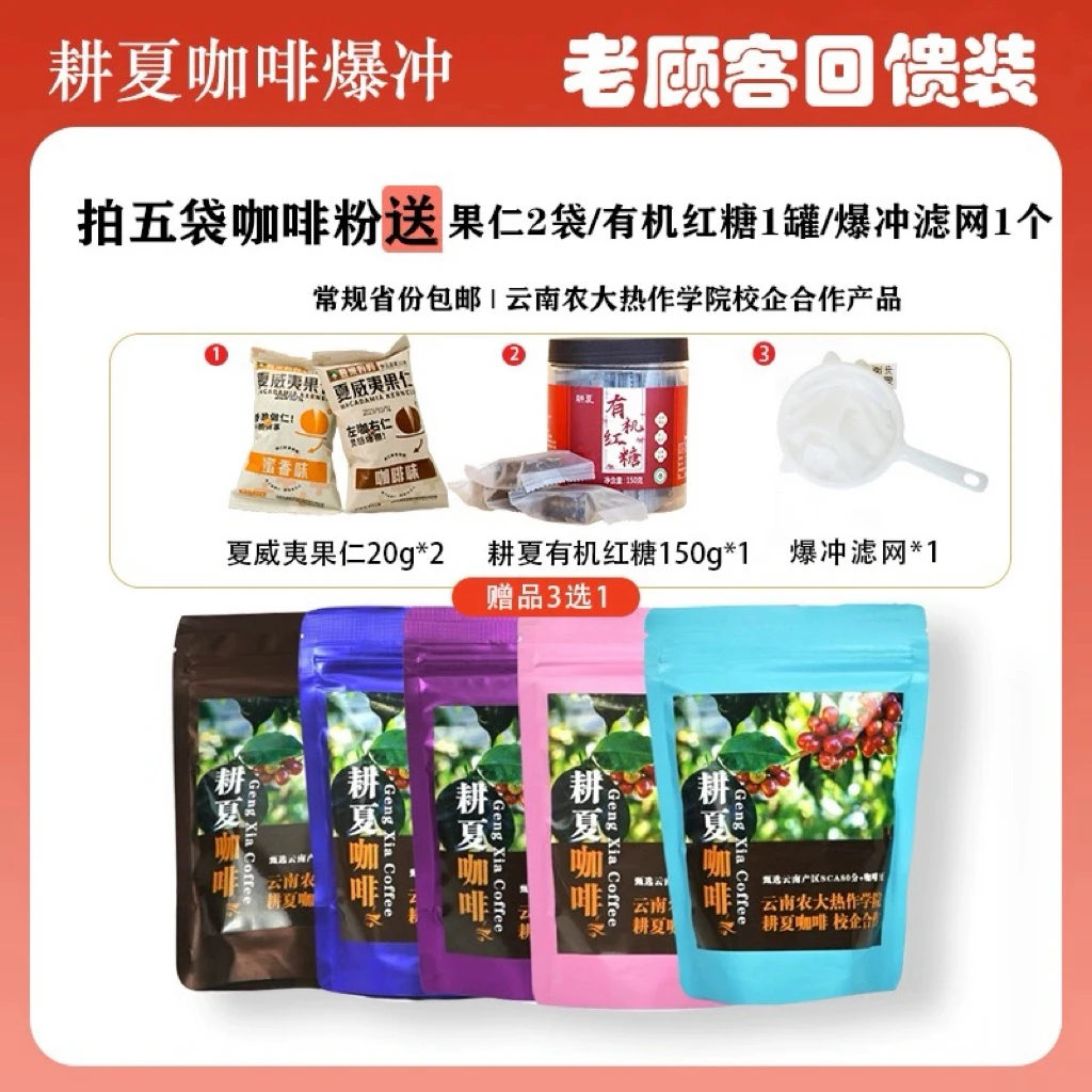 【老顾客回馈装】耕夏5袋咖啡粉优惠套装