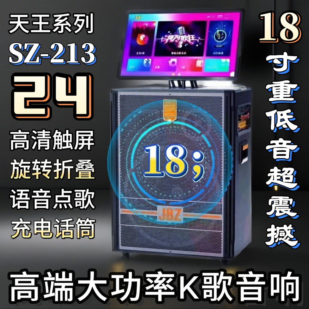 JBZ天王SZ-213大功率重低音K歌广场舞音箱移动专业三分频蓝牙音响