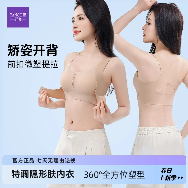 【春夏上新】洋奢矫姿前扣聚拢内衣舒适粉底液文胸无钢圈无痕美背