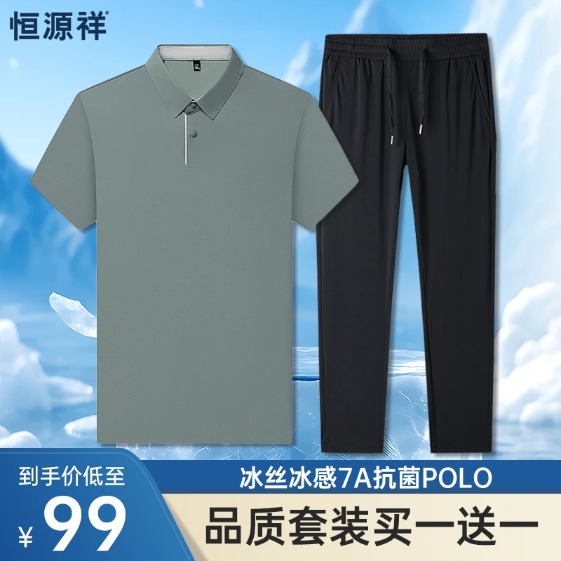【7A抗菌冰丝冰感】奢品级蛋白冰丝面料时尚翻领T恤休闲polo套装