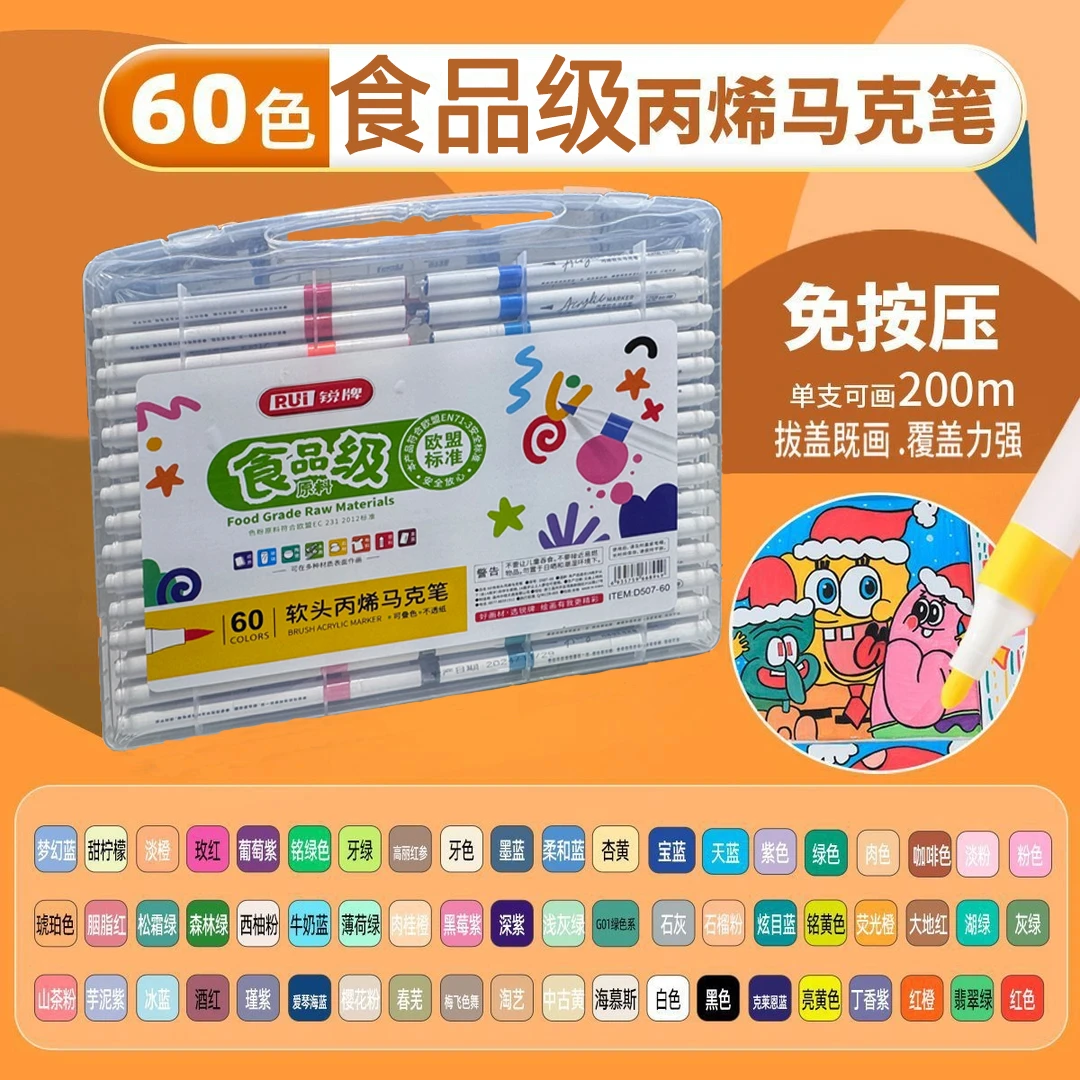 专享 锐牌食品级60色软头丙烯马克笔一盒