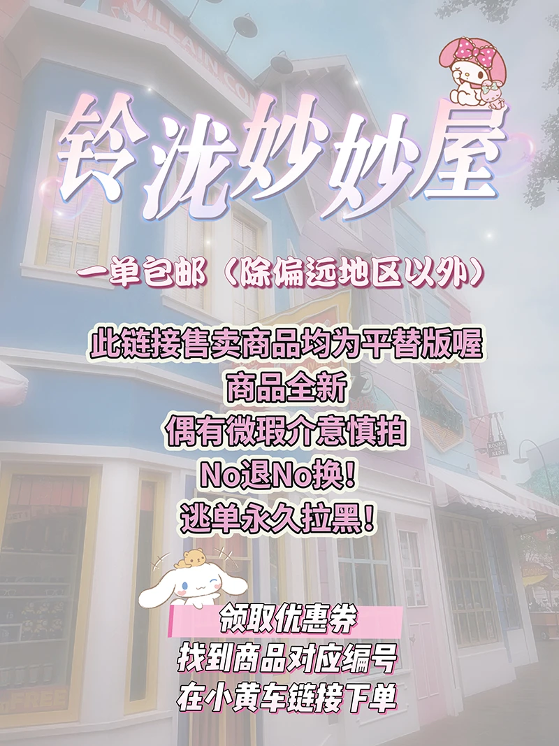 铃泷妙妙3号链接【A系列混搭】毛绒玩具混搭链接 下单no退no换