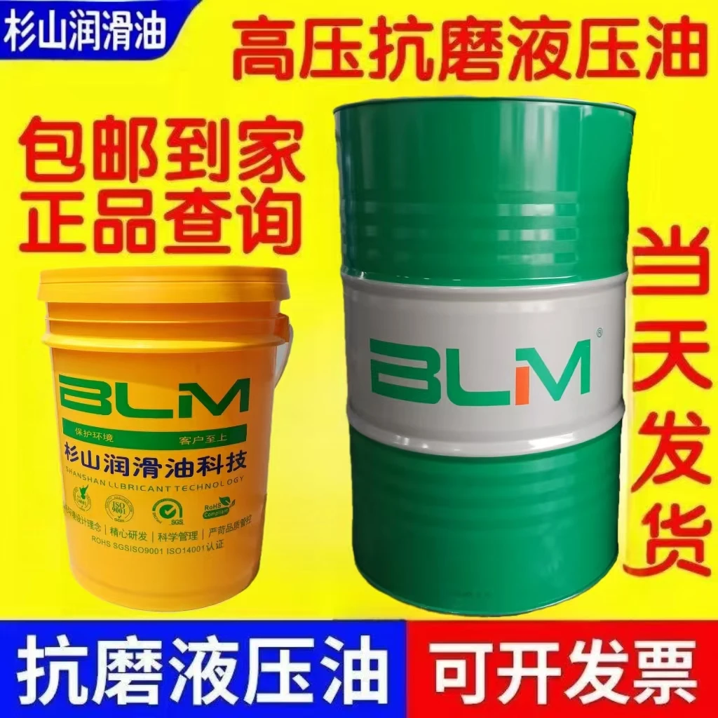 液压油抗磨46号68号千斤顶叉车举升机挖掘机铲车专用液压油