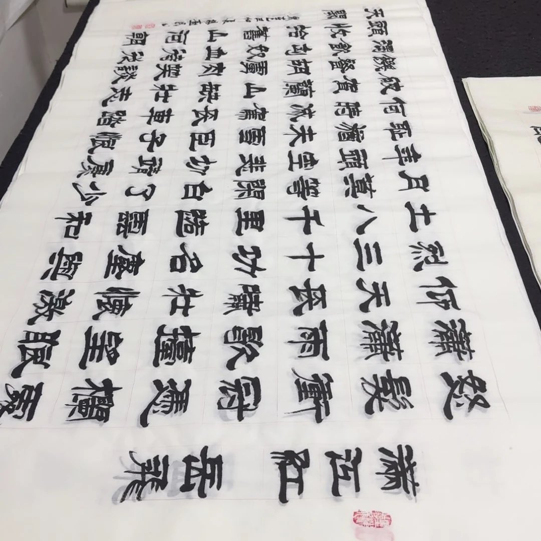 书法老师精品行书