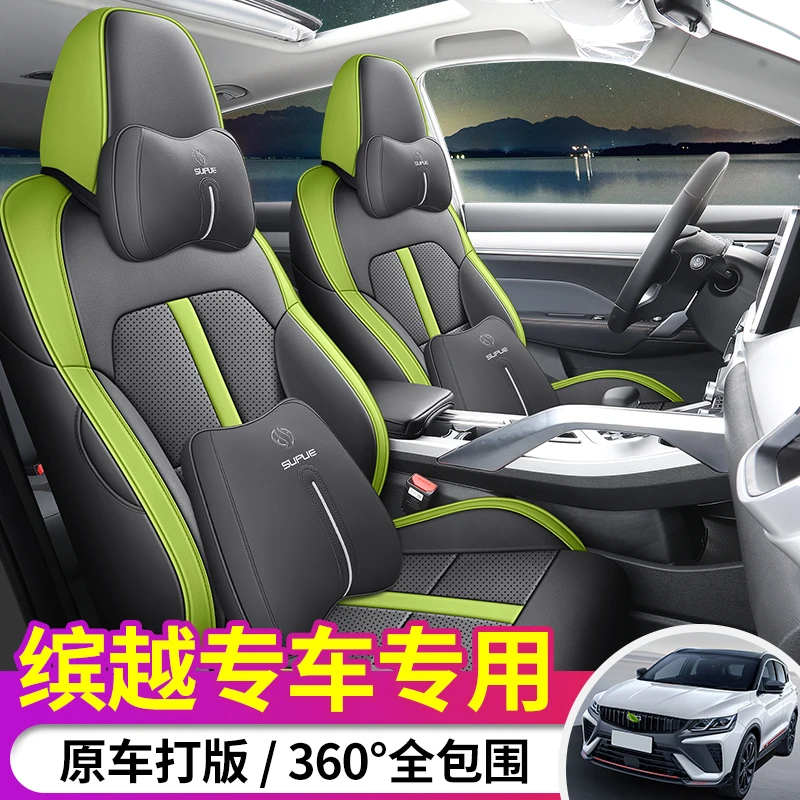 适用吉利缤越PRO专用座椅套全包座套宾越黄金铂金钻石版汽车坐垫