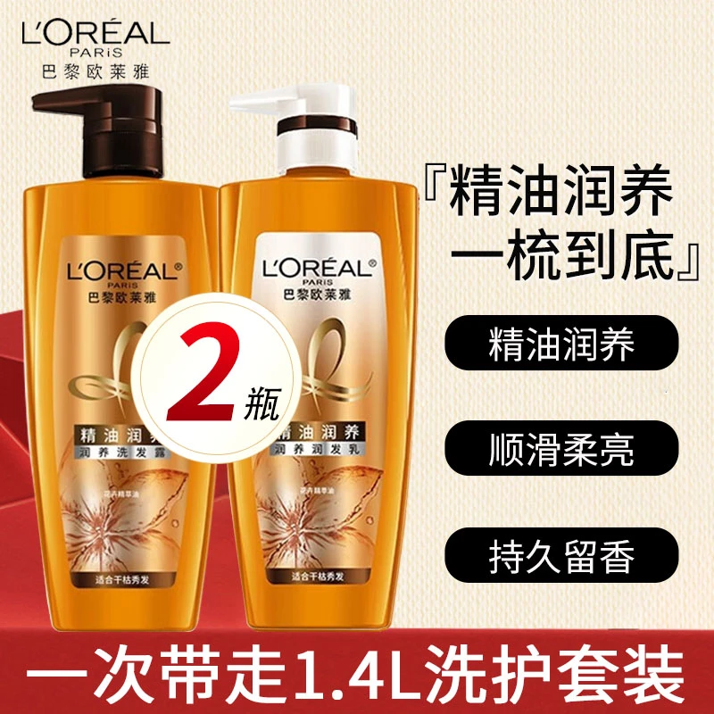 欧莱雅护发洗发水护发素精油润养洗发露深层清洁柔顺留香洗护套装